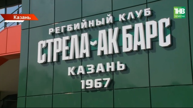 Чем уникальна новая регбийная арена в Казани и как ее оценили спортсмены