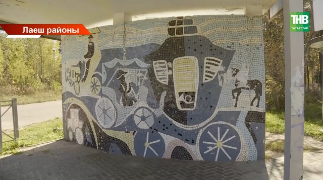 Лаеш районында татар әкиятләренә багышланган танылган мозаиканы юкка чыгарганнар