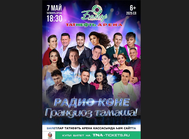 "Болгар радиосы"ның радио көненә багышланган концертына өч көн калды