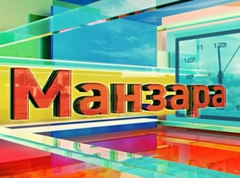 "Манзара" җәйге ялдан чыкты