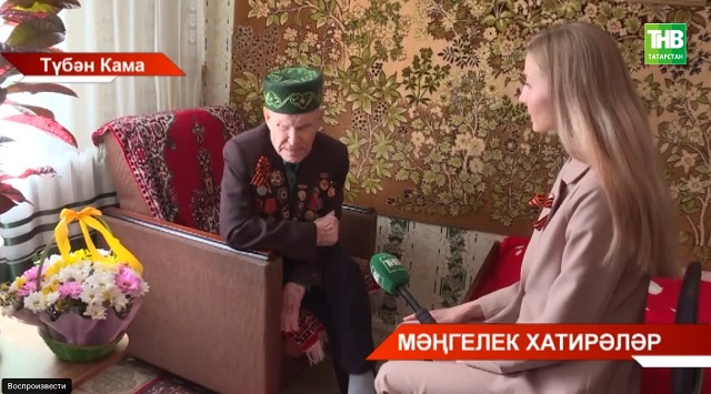 17 яшендә фронтка киткән ветеран Хөснулла Сәйфуллин тарихы - видео