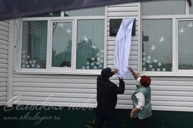 Мемориальную доску погибшему бойцу СВО установили в Аксубаевском районе РТ