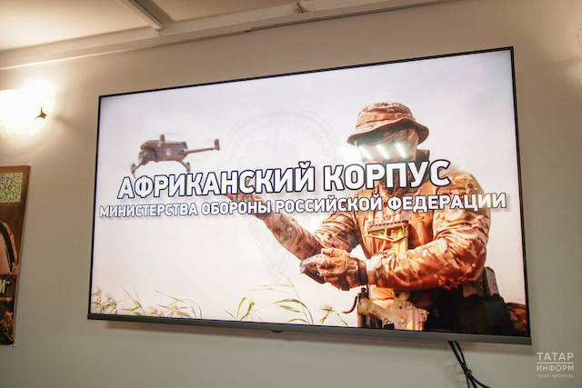 В Татарстане открыт набор на службу в Африканский корпус по контракту