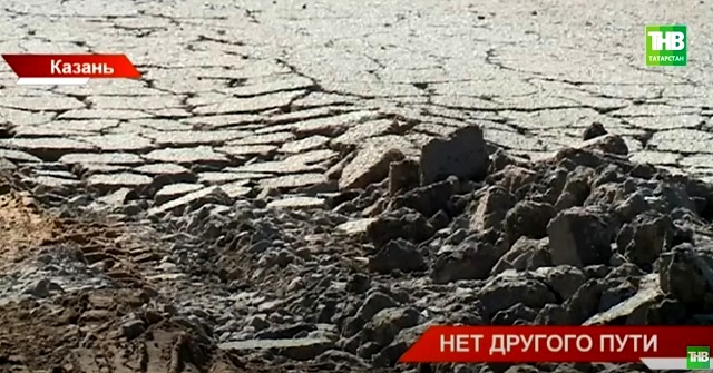 Дорога, как минное поле: жители казанского поселка Северный бьют тревогу