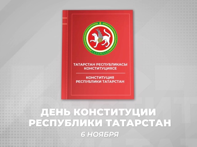 Минниханов опубликовал ролик ко Дню Конституции Татарстана