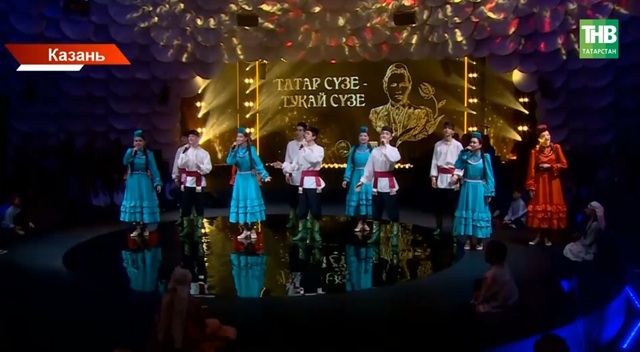 «Татар сүзе — Тукай сүзе»: в Камаловском театре оживили слово поэта