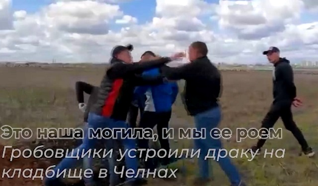 Драка ритуальщиков из-за места на кладбище попала на видео в Набережных Челнах