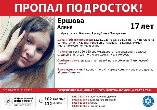 Сбежавшую из Иркутска в Казань 17-летнюю девушку объявили в розыск