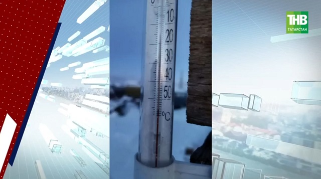 Испытание холодом: как Татарстан готовится к сибирским морозам  и когда потеплеет?