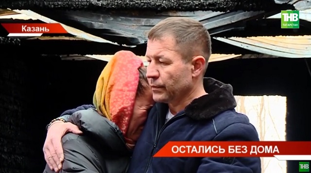 В Казани оставшаяся без крова семья Каниевых нуждается в помощи