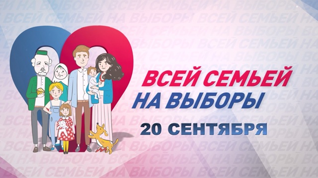 14-часовой телемарафон «Всей семьей на выборы!» пройдет на ТНВ 20 сентября