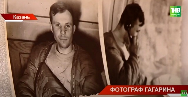 История снимков: эксклюзивные фото Юрия Гагарина презентовал 82-летний житель РТ