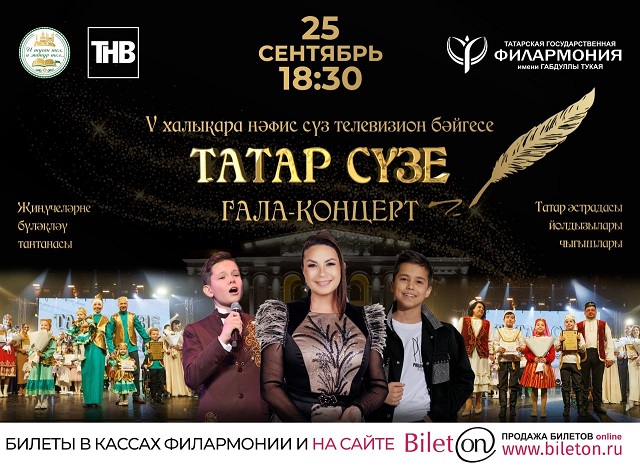 Казанда V Халыкара Нәфис сүз телевизион бәйгесенең гала-концерты узачак