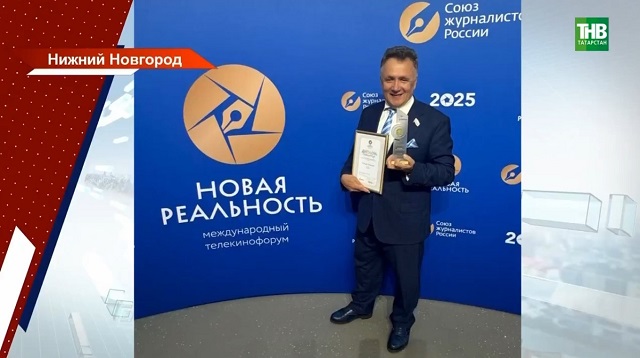Ильшат Аминов стал победителем Международного телекинофорума «Новая реальность-2025»