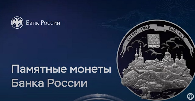 Центробанк объявил о выпуске 25-рублевой серебряной монеты «Остров-град Свияжск»