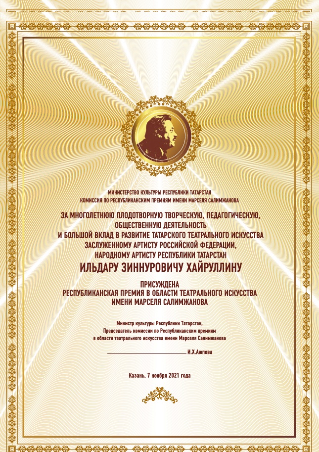 Казанда Марсель Сәлимҗанов исемендәге премияләр тапшырылды