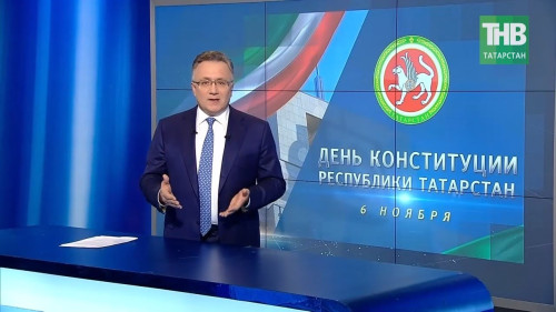 Конституция Татарстана: нам есть на что опираться и что сохранять. 7 дней