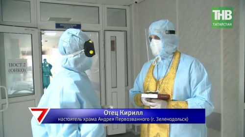 Настоятель храма Андрея Первозванного отец Кирилл Назаров исповедует и причащает в госпитале