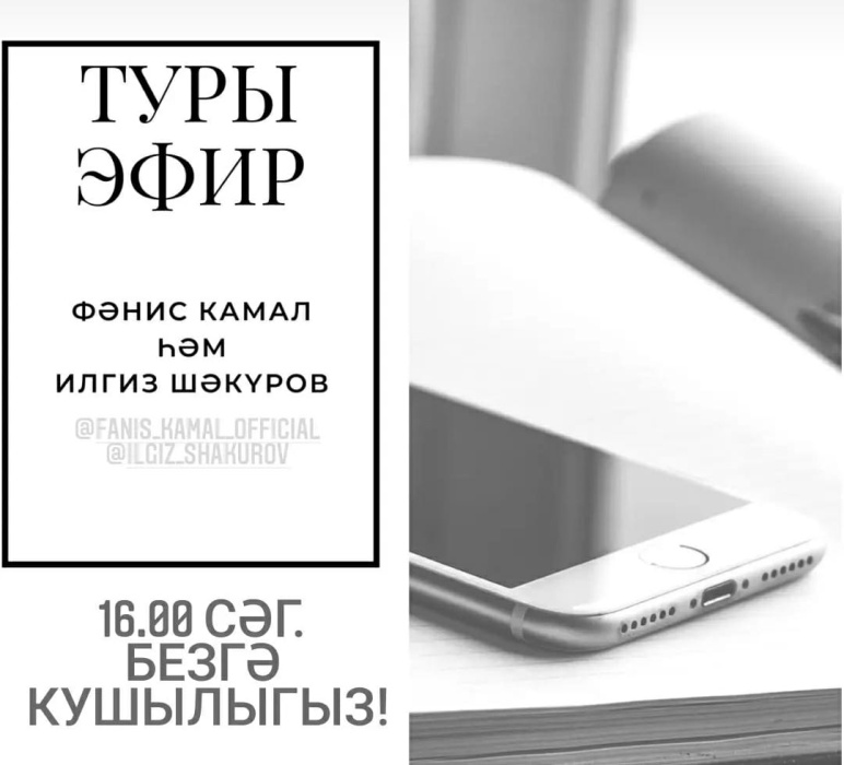 ТНВ каналы Инстаграмда "Татарстан хәбәрләре" алып баручылары белән туры эфирлар башлады