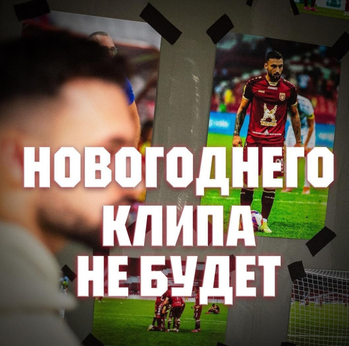«Рубин» раздул интригу с новогодним клипом