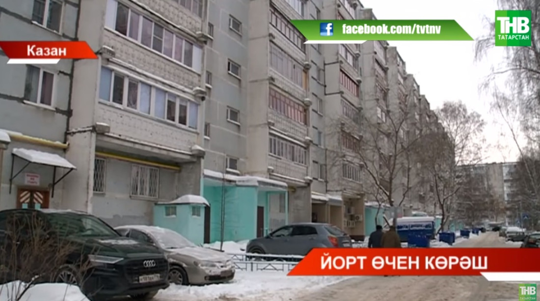 Казанның Юлиус Фучик урамындагы 72 нче йортта яшәүчеләр арасында зур бәхәс чыгарга тора