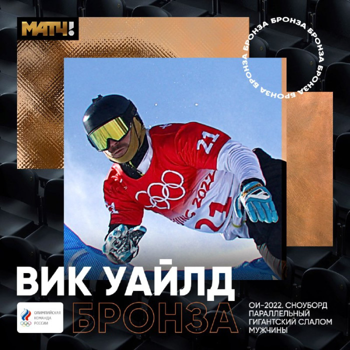 Татарстан спортчысы Виктор Уайлд Олимпия уеннарында бронза медален яулады