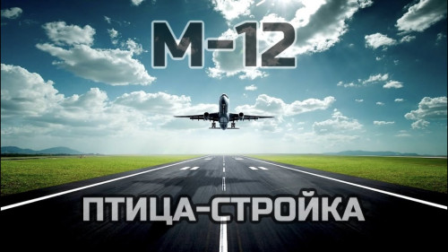 7 Дней: "Большое путешествие по строящейся трассе М12" фильм Михаила Любимова