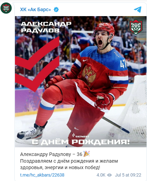 «Ак Барс» поздравил Радулова с днем рождения, но официально не объявлял о подписании