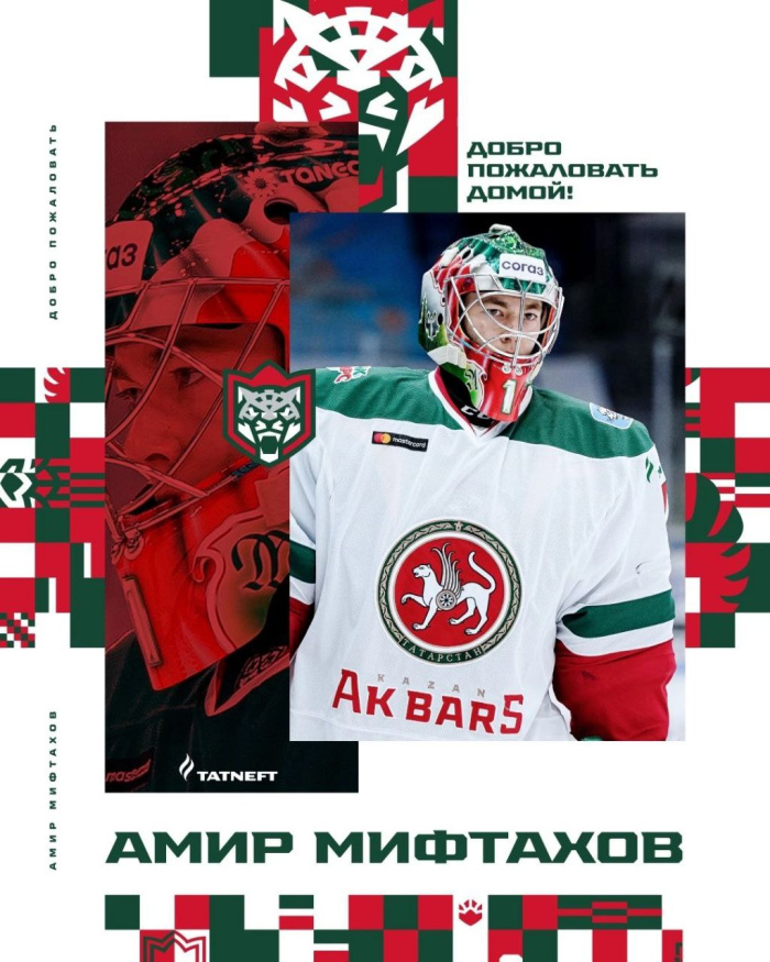 «Ак Барс» объявил о возвращении Амира Мифтахова