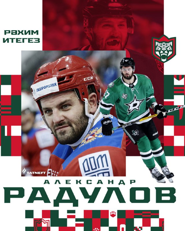 Ике тапкыр дөнья чемпионы Александр Радулов "Ак Барс"ка күчте