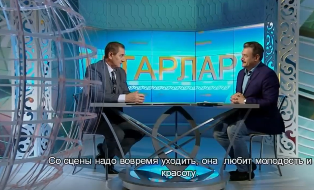 Зөфәр Хәйретдинов: Сәхнәдән вакытында китә белергә кирәк! 