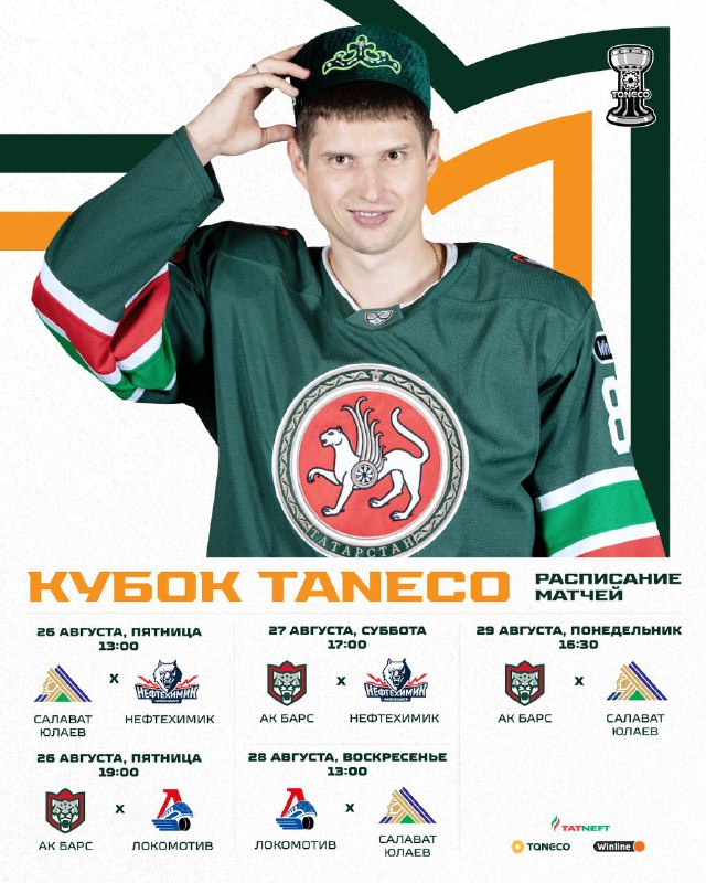 "Танеко Кубогы", беренче көн! ТНВ каналында туры трансляция