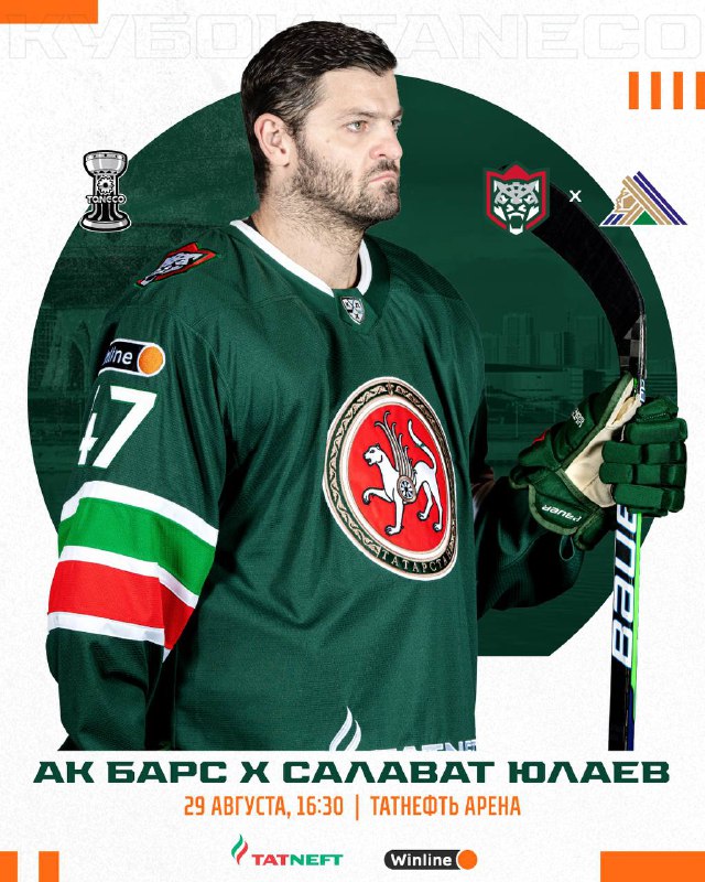 Taneco Кубогы, соңгы көн: "Ак Барс" - "Салават Юллаев"