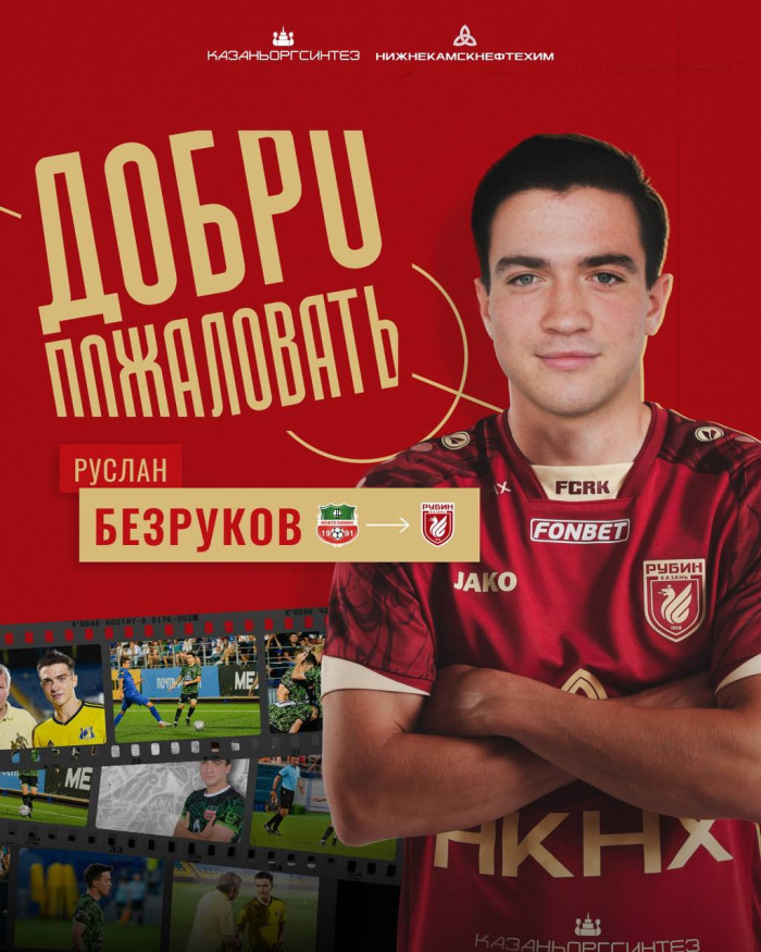 Түбән Камадан Казанга: "Рубин" яңа уенчы белән контракт төзеде