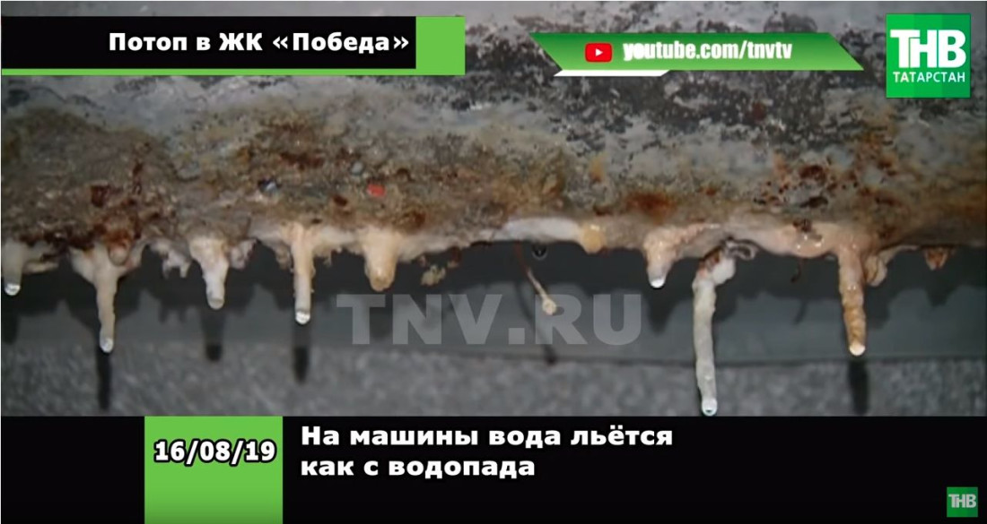 В казанском ЖК "Победа" произошел потоп (ВИДЕО)