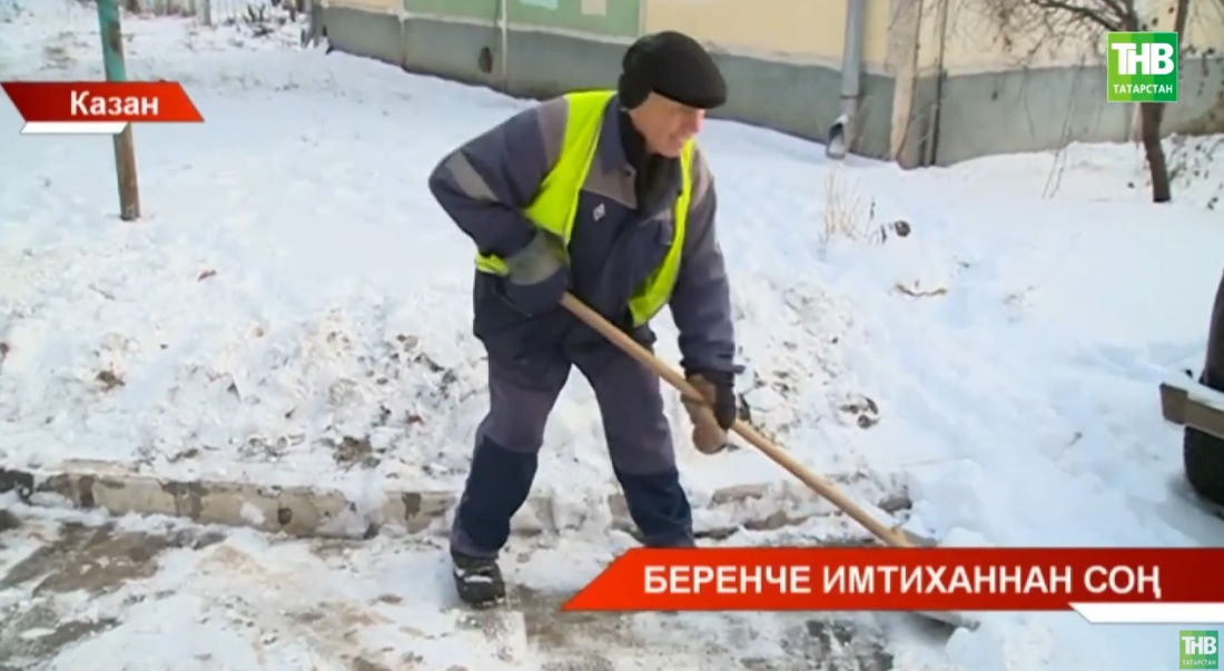 Кар яугач халык нидән зарлана? - видео