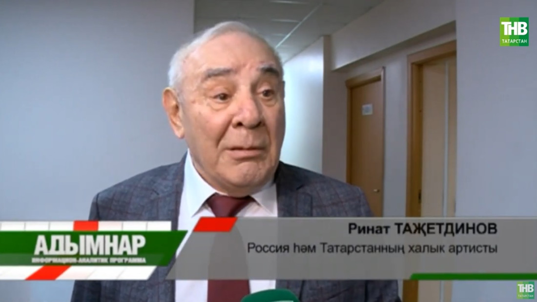 Олпат Таҗетдин: Гомере буе халкыбызга хезмәт итеп яшәгән шәхес Ринат Таҗетдиновка 85 яшь