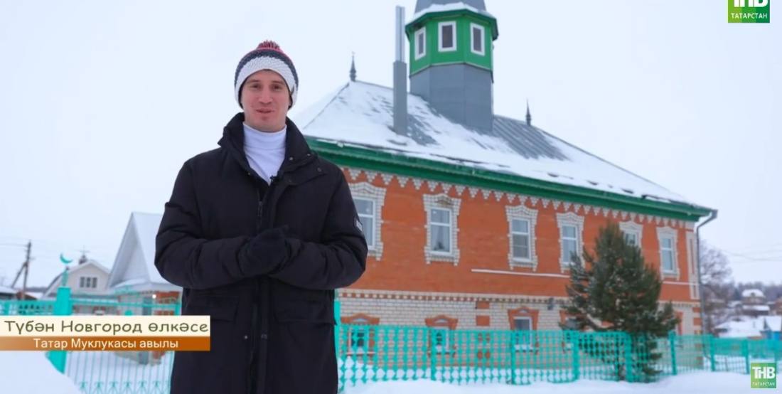 "Туган авылым": Түбән Новгород өлкәсе, Татар Муклукасы авылы белән таныштырабыз