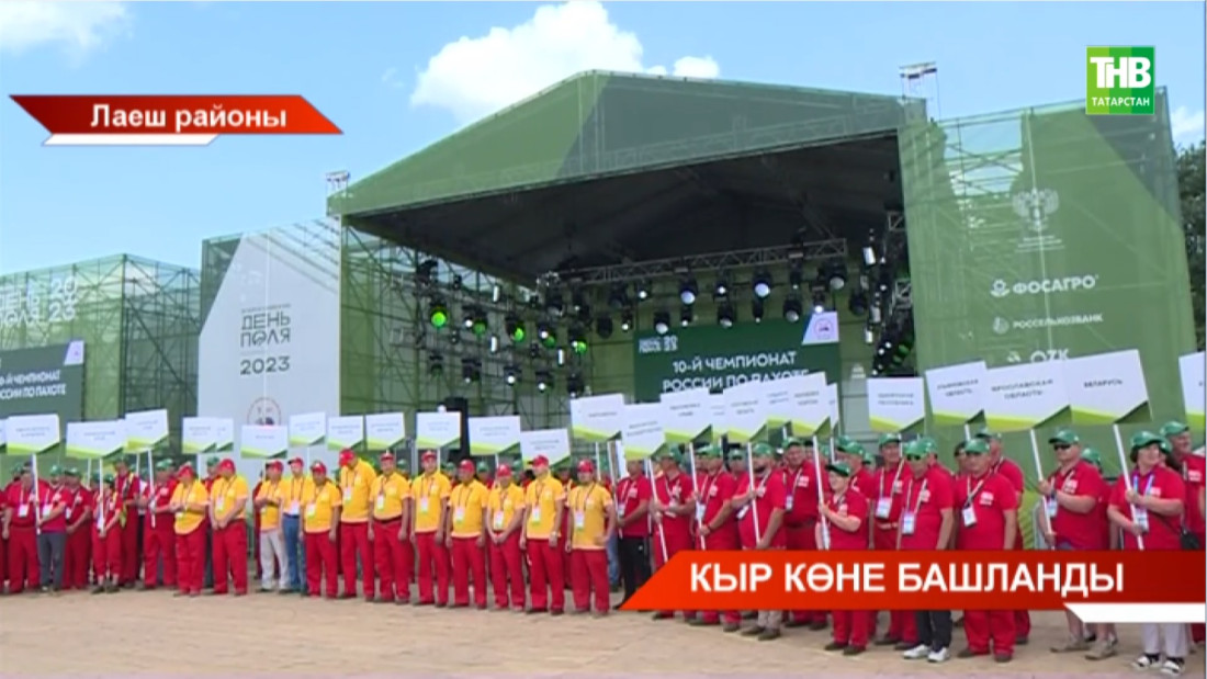 Татарстанда "Бөтенроссия кыр көне" башланды