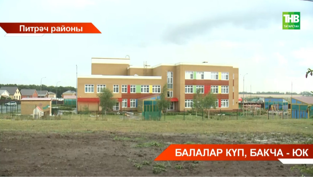 Царёводагы балалар бакчасында сабыйларга урын җитми