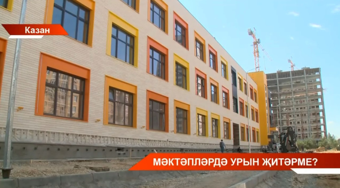 Яңа уку елында Казан мәктәпләрендә рекордлы сандагы - 174 мең бала укыячак! Урыннар җитәме?