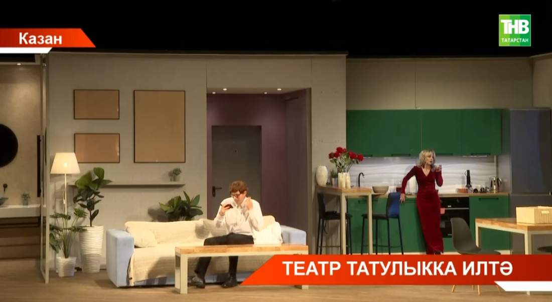 Галиәсгәр Камал театры коллективы яңа сезонның беренче премьерасына әзерләнә - видео