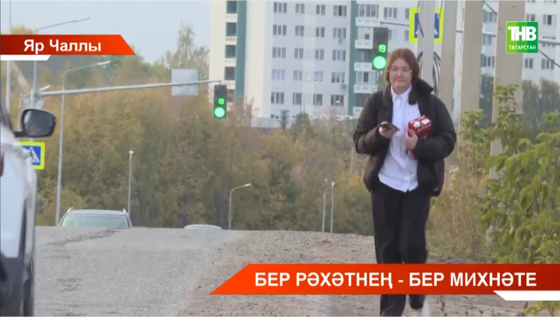 Яр Чаллыда яңа мәктәпкә илтүче юлда тротуар юк, балалар машина юлыннан йөрергә мәҗбүр
