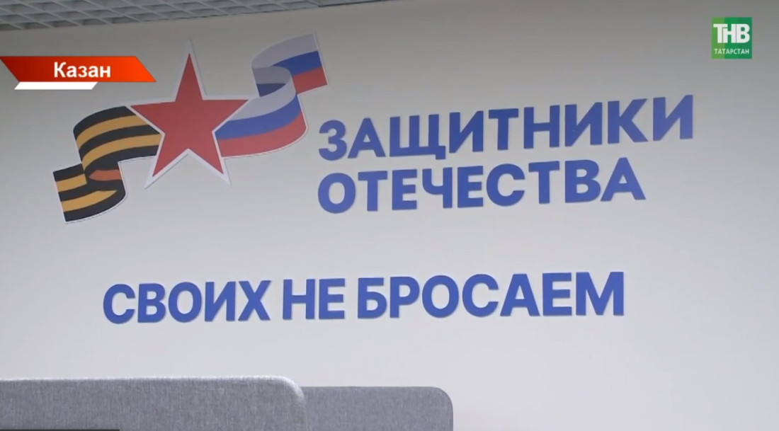 Махсус хәрби операциядә катнашучылар һәм аларның гаиләләренә ярдәмне арттырырга телиләр