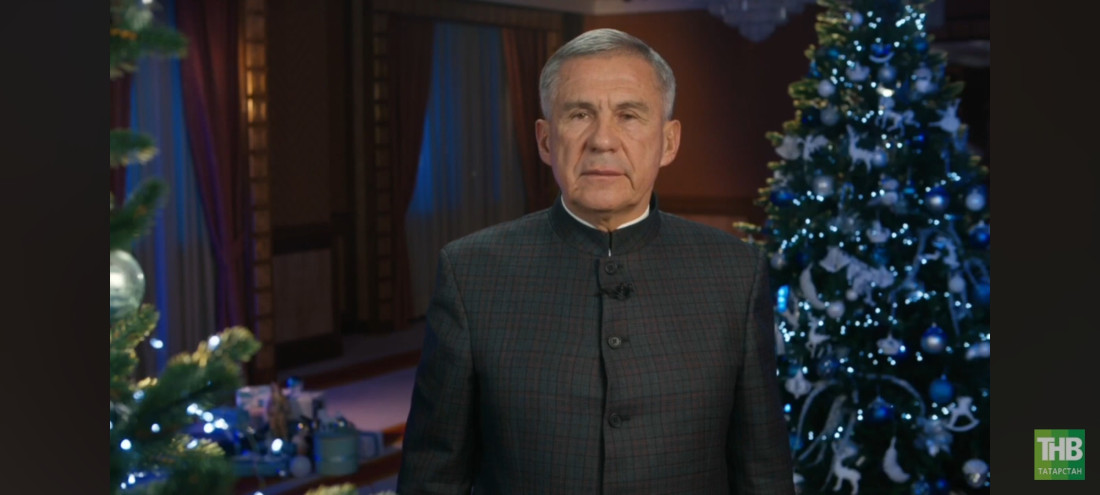 Татарстан Республикасы Рәисе Рөстәм Миңнехановның Яңа ел мөрәҗәгате - видео