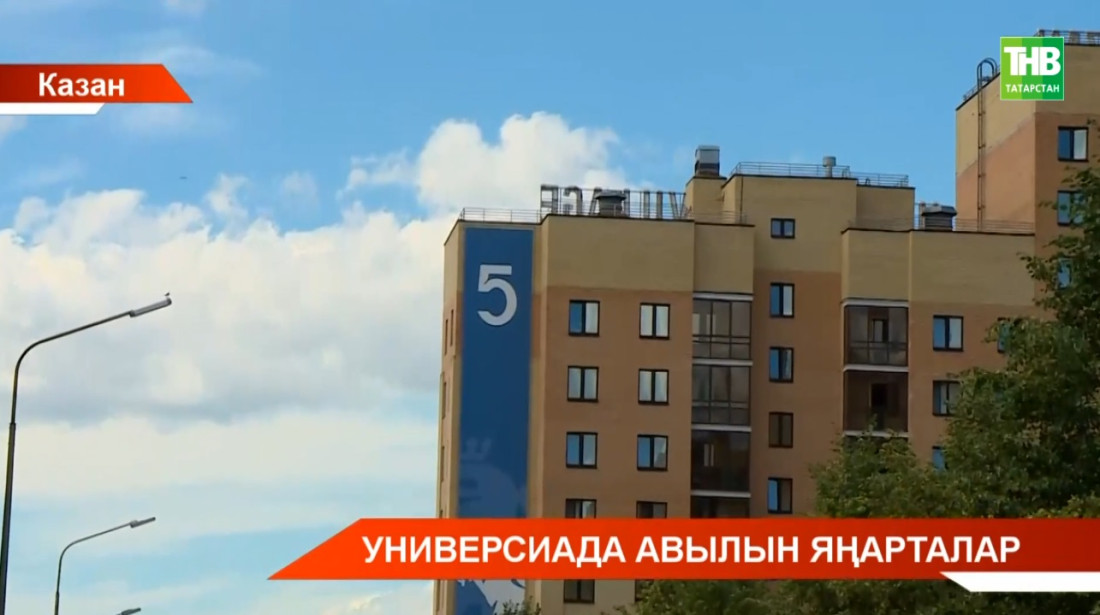 Универсиада авылын БРИКС илләре саммитына әзерлиләр