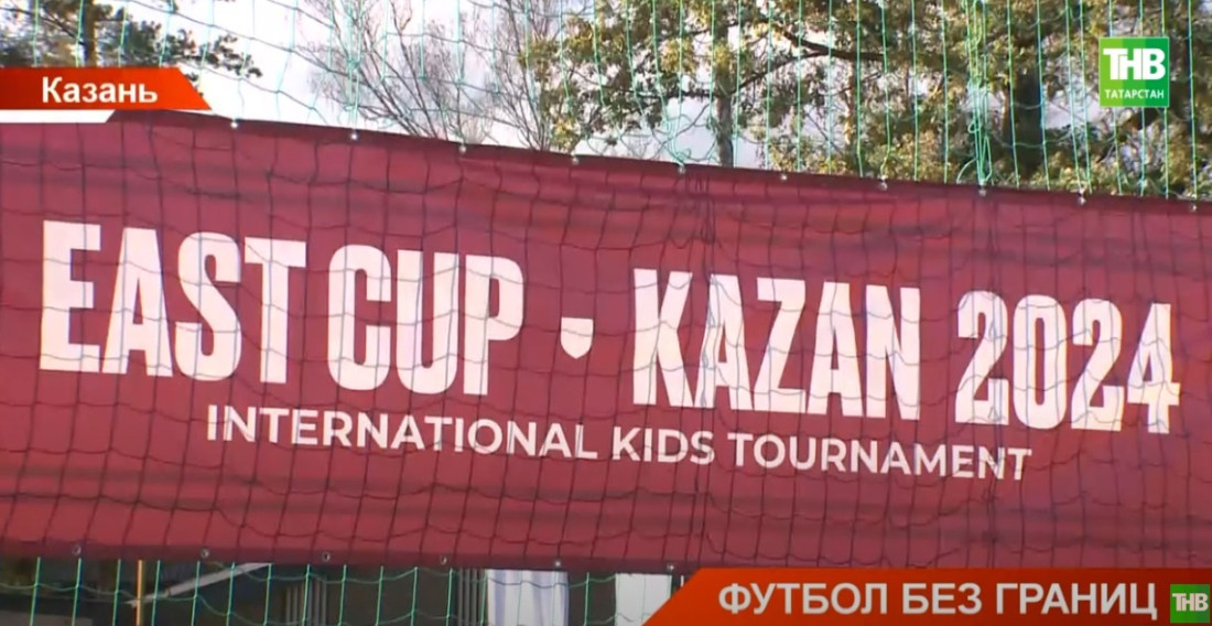 Инициатива «Рубина»: в Казани состоялся «Кубок Востока»