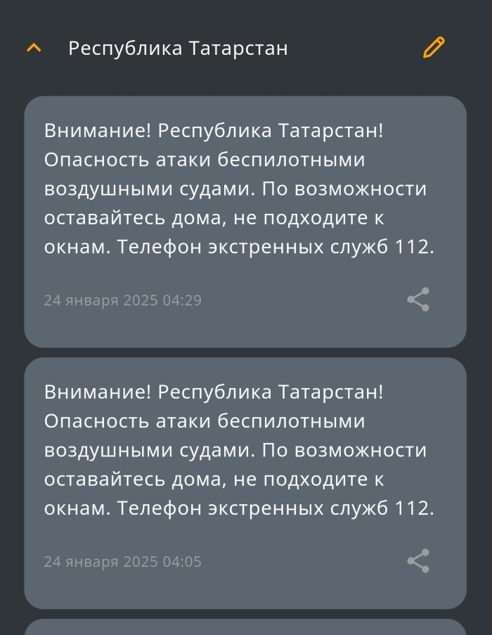 МЧС: Татарстанда БПЛА куркынычы игълан ителде