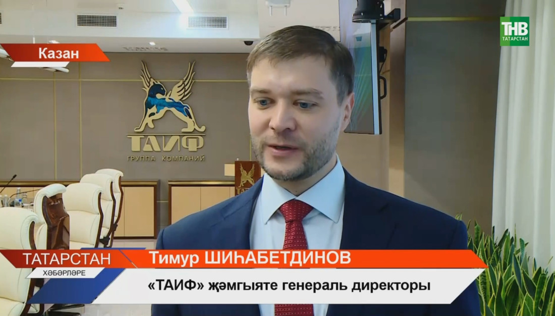 ТАИФ 2025 - яңа җитәкче һәм яңа бурычлар