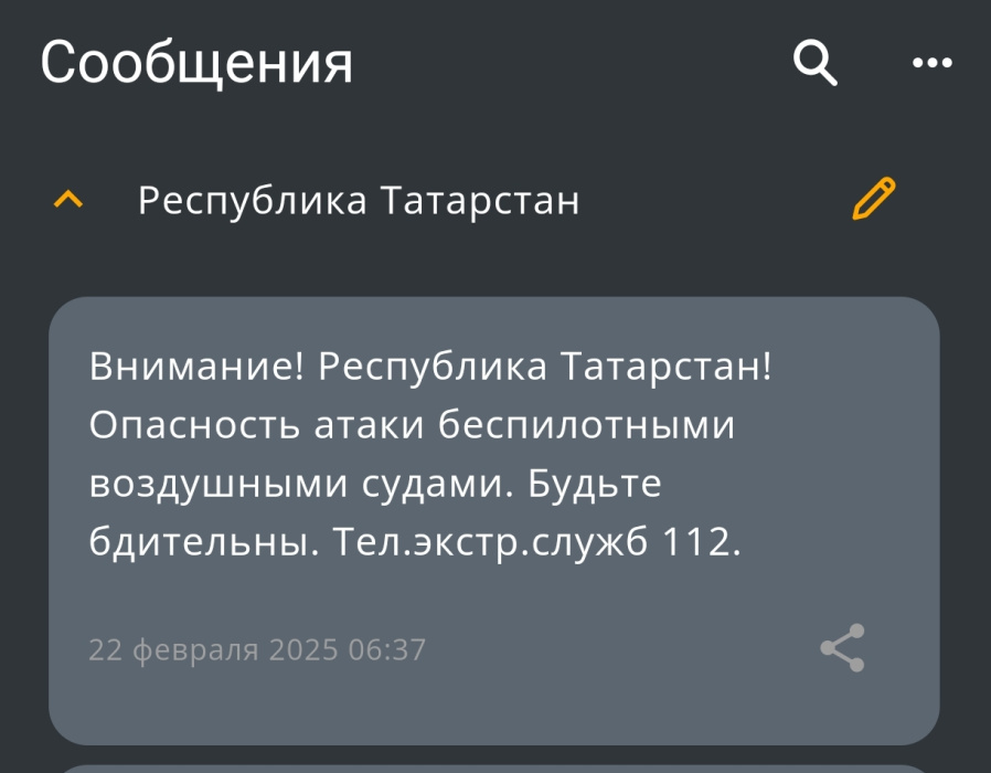 МЧС Татарстанда пилотсыз очу аппаратлары һөҗүме куркынычы турында кисәтә